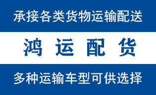 泗水物流_泗水物流运输_泗水货运公司_泗水发全国物...